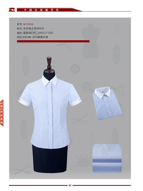 新疆西服衬衣 