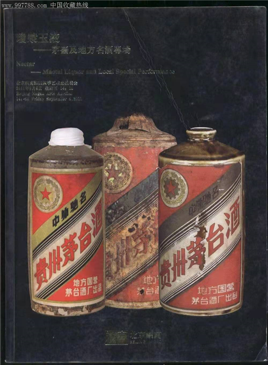 新疆名酒老酒五五酒铁盖茅台矮嘴茅台萝卜头五粮液