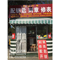 寿光开锁服务部 