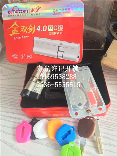 寿光超C级全防护锁芯 中国十强锁芯 
