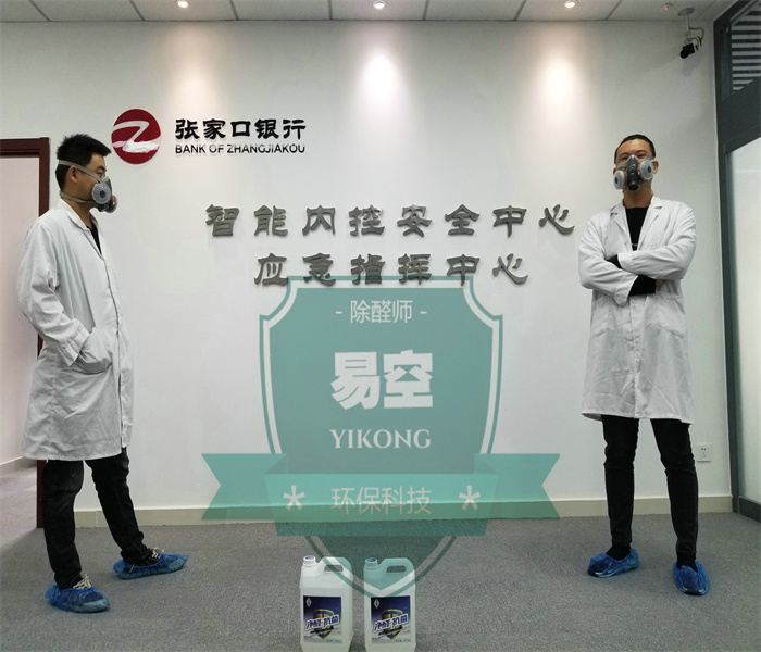 张家口甲醛治理