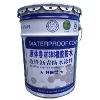 液体卷材防水涂料 