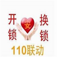 蒙城开锁公司| 蒙城开锁电话