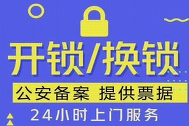 蒙城开锁_蒙城换锁_蒙城开锁公司 