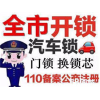 蒙城开汽车锁电话-蒙城专业开锁