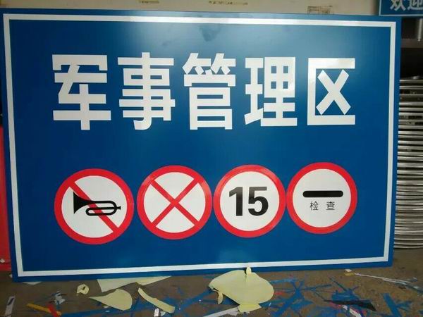 交通标牌 (4)