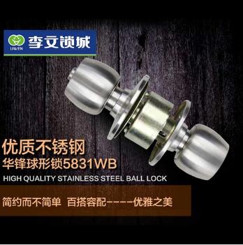 华锋球形锁8531WB（长沙换锁芯） 