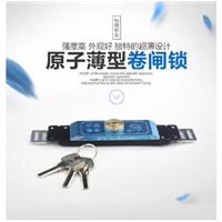 恒峰原子薄型卷闸门锁 