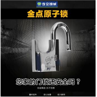 金点原子挂锁（长沙李文开锁） 