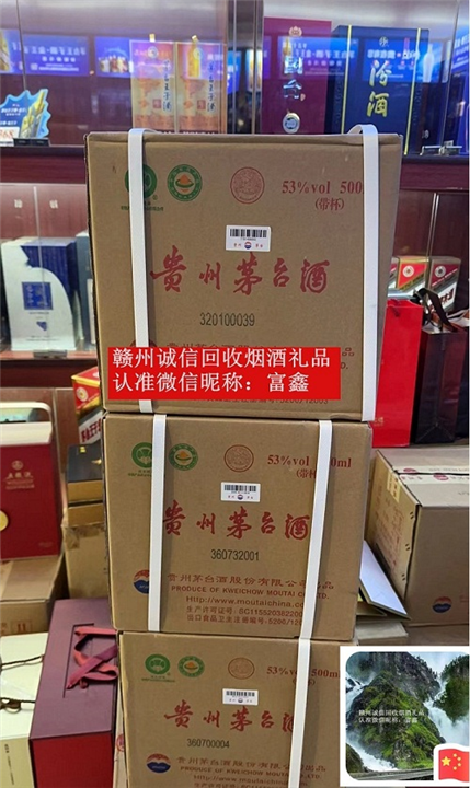 赣州茅台酒回收、赣州回收茅台酒