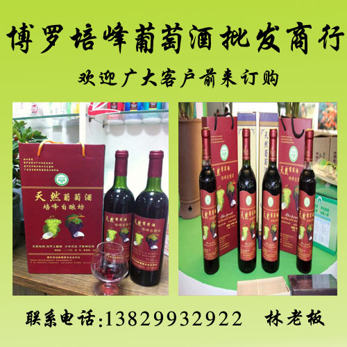 珠海葡萄酒、顺德葡萄酒、中山葡萄酒 