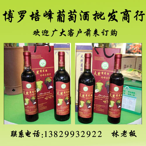惠州葡萄酒、中山葡萄酒、广东葡萄酒 
