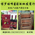 增城葡萄酒、福建葡萄酒、广东葡萄酒 