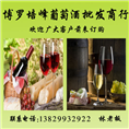 惠州葡萄酒-惠州葡萄酒电话
