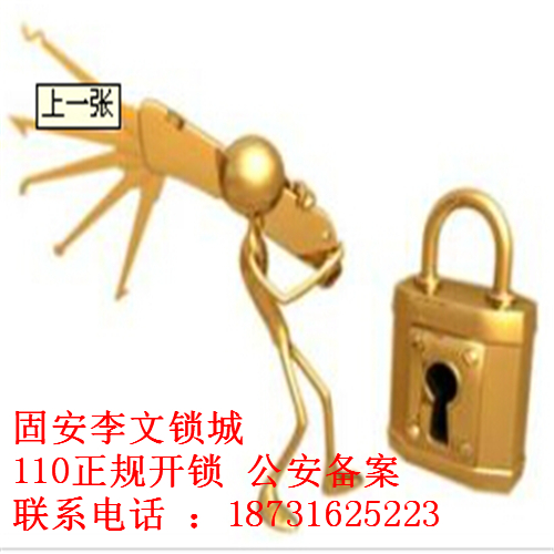 固安开锁7777677固安换锁、固安专业开保险柜、 