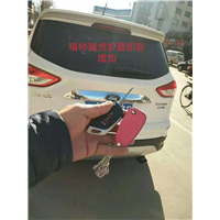 福特翼虎智能汽车折叠钥匙配置