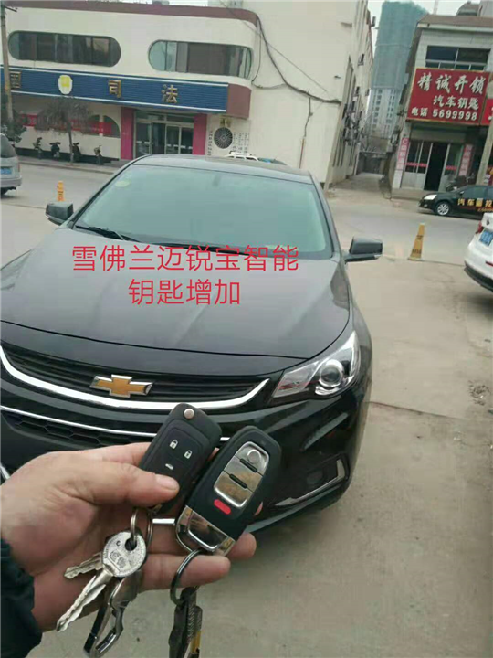 雪佛兰迈锐宝汽车钥匙配置