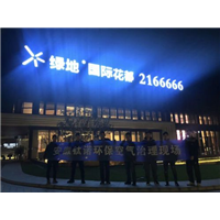 绿地国际花都售楼处，样板间治理 