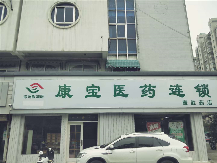 康宝医药连锁店甲醛治理 
