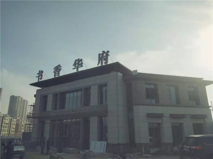 丰县书香华府售楼处室内空气治理 