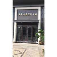 宿州萧县蓝城水墨圣泉小镇售楼处室内空气检测 