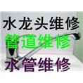 呼和浩特水龙头维修 