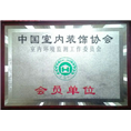 会员单位 