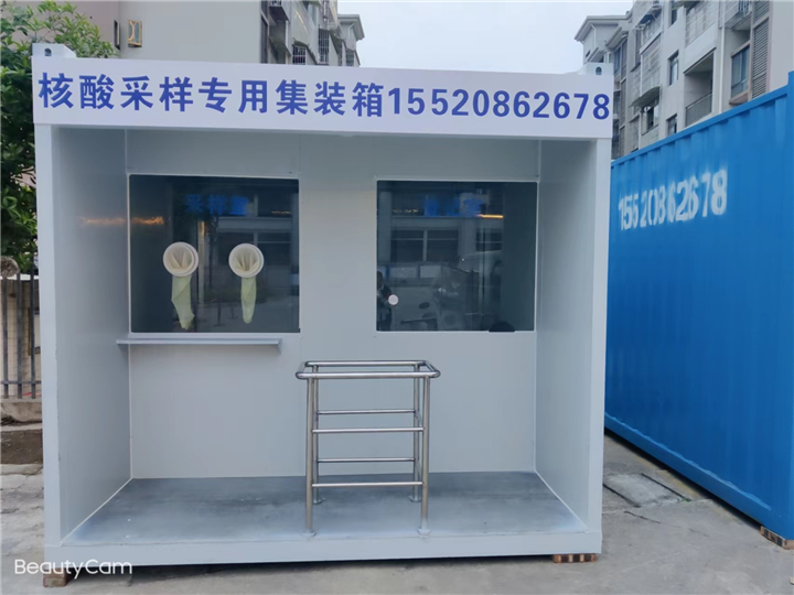 南充隔离集装箱