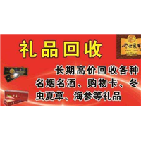 市南名酒回收