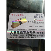自贡开锁