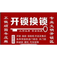 自贡开锁安装指纹锁 