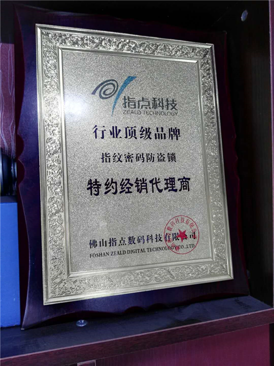 自贡指纹锁代理商 