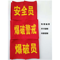 **作业警戒红袖章 