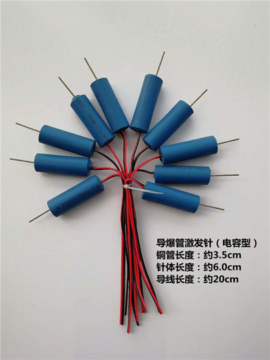 导爆管专用远程激发针 