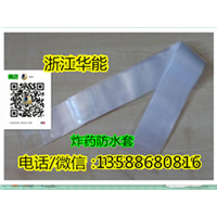 **作业防水套，可定做 