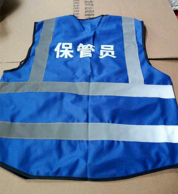 保管员背心 