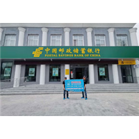 邮政银行甲醛治理