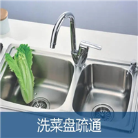 江城区洗菜池疏通