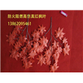 大量供应防火全阻燃树叶防火红枫叶造景
