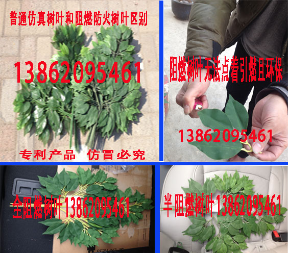 大量供应防火全阻燃树叶防火仿真树叶造景