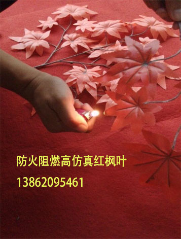 大量供应防火全阻燃仿真树叶仿真红枫叶消防