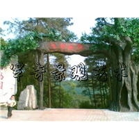 假山仿树大门工程 