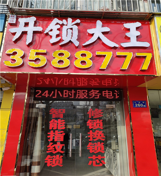 六安开锁