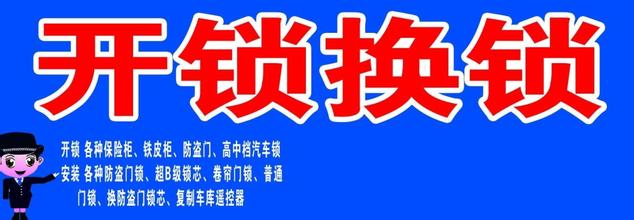 18979008110 新余市专业开锁、新余市开锁王电话 