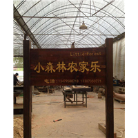 内蒙古防腐木指示牌 