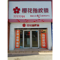 东营开锁 