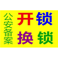 东营开锁电话