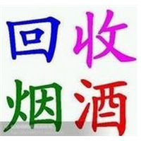 大连烟酒回收 