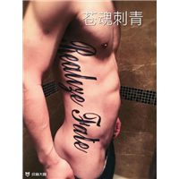 徐州英文纹身|徐州苍魂纹身 