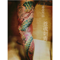 纹身